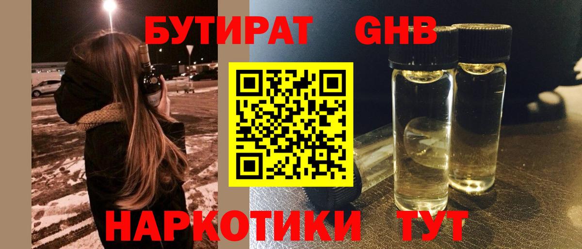 Бутират бутандиол Тула