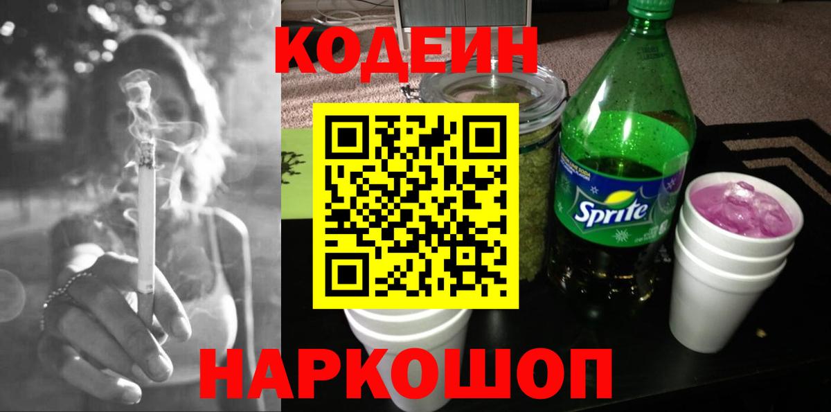 Кодеин напиток Lean (лин) Тула
