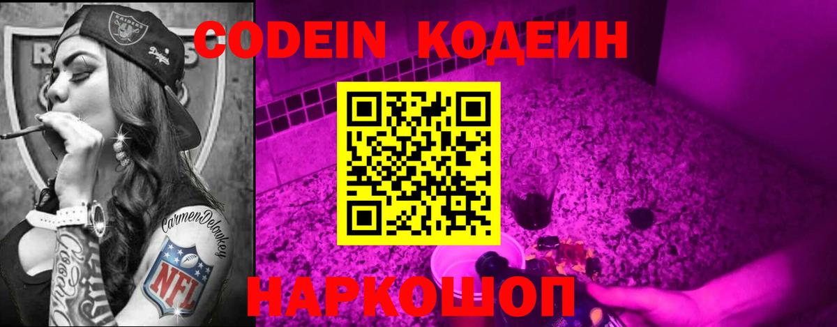 Кодеин напиток Lean (лин)  Вход с VPN  Кодеин напиток Lean (лин)  Тула 