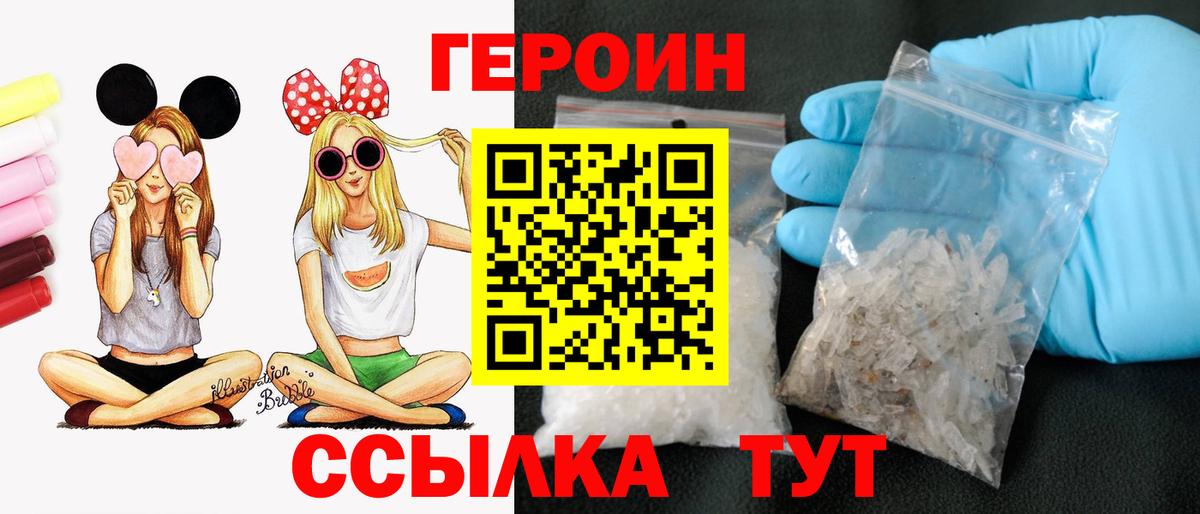 ГЕРОИН белый  Вход с VPN  Тула 