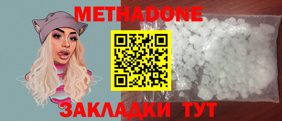 МЕТАДОН белоснежный Тула